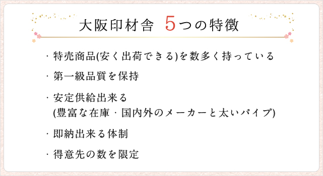 大阪印材舎　5つの特徴